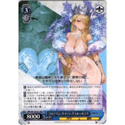 画像1: フローズン・クイーン ウィルヘルミナ[WS_BRD/W139-077RR]