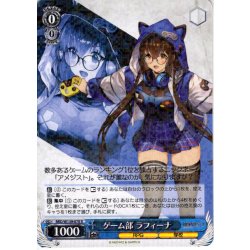 画像1: ゲーム部 ラフィーナ[WS_BRD/W139-078R]