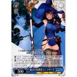 画像1: 魔法学校教授 シェラザード[WS_BRD/W139-084U]