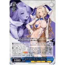 画像1: ビタースウィート・バニー ダリアン[WS_BRD/W139-086U]