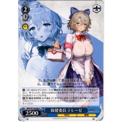 画像1: 保健委員 テレーゼ[WS_BRD/W139-090U]