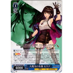 画像1: 大魔女の末裔 セリア[WS_BRD/W139-094C]