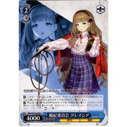 画像1: 風紀委員会 グレイシア[WS_BRD/W139-095C]