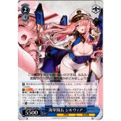 画像1: 海軍隊長 シルヴィア[WS_BRD/W139-096C]