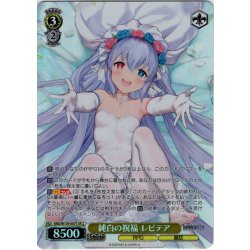 画像1: 【SR星2】純白の祝福 レピテア[WS_BRD/W139-007S]