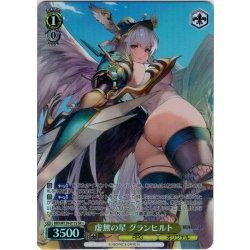 画像1: 【SR星1】虚無の星 グランヒルト[WS_BRD/W139-011S]