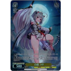 画像1: 【SR星1】白雷 ユリ[WS_BRD/W139-013S]