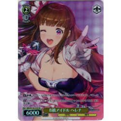 画像1: 【SR星1】B級アイドル ヘレナ[WS_BRD/W139-019S]