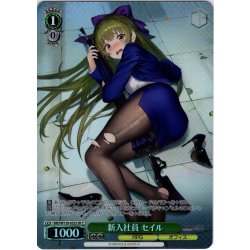 画像1: 【SR星2】新入社員 セイル[WS_BRD/W139-032S]