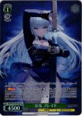 【SR星2】公女 ブレイド[WS_BRD/W139-033S]