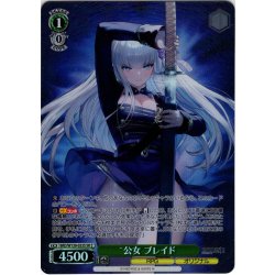 画像1: 【SR星2】公女 ブレイド[WS_BRD/W139-033S]