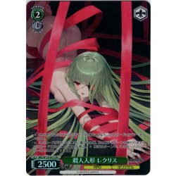 画像1: 【SR星1】殺人人形 レクリス[WS_BRD/W139-041S]