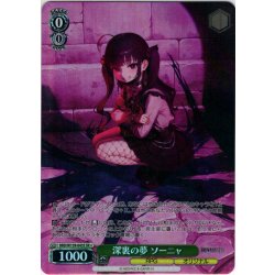 画像1: 【SR星1】深裏の夢 ソーニャ[WS_BRD/W139-043S]