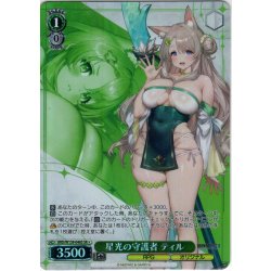 画像1: 【SR星1】星光の守護者 ティル[WS_BRD/W139-046S]