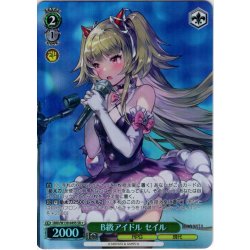 画像1: 【SR星1】B級アイドル セイル[WS_BRD/W139-049S]