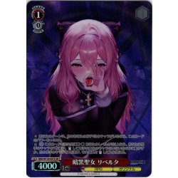 画像1: 【SR星2】暗黒聖女 リベルタ[WS_BRD/W139-057S]