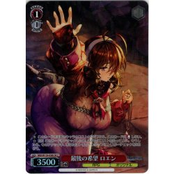 画像1: 【SR星2】最後の希望 ロエン[WS_BRD/W139-058S]