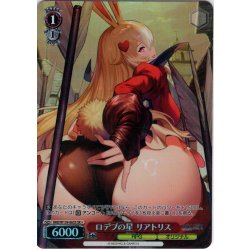 画像1: 【SR星1】ロデブの星 リアトリス[WS_BRD/W139-063S]