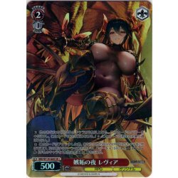 画像1: 【SR星1】嫉妬の夜 レヴィア[WS_BRD/W139-064S]