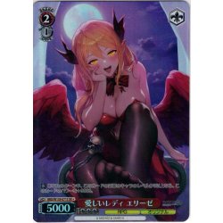 画像1: 【SR星1】愛しいレディ エリーゼ[WS_BRD/W139-071S]
