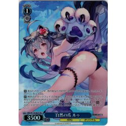画像1: 【SR星2】自然の爪 ルゥ[WS_BRD/W139-082S]