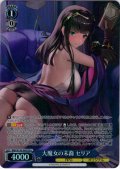 【SR星1】大魔女の末裔 セリア[WS_BRD/W139-094S]