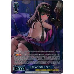 画像1: 【SR星1】大魔女の末裔 セリア[WS_BRD/W139-094S]