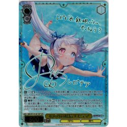 画像1: 【SSP仕様(RR)】水遊びの妖精 レピテア[WS_BRD/W139-001_SSP]