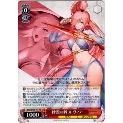 画像1: 砂漠の棘 ルヴィア[WS_BRD/W139-T01TD]