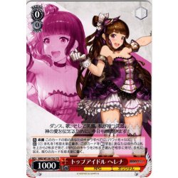 画像1: トップアイドル ヘレナ[WS_BRD/W139-T02TD]