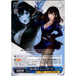 画像1: 蒼の魔女 シェラザード[WS_BRD/W139-T13TD]