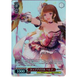画像1: 【TDP仕様】トップアイドル ヘレナ[WS_BRD/W139-T02S]