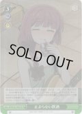 【SR仕様】止まらない飲酒[WS_BTR/W107-063S]
