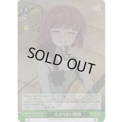 画像1: 【SR仕様】止まらない飲酒[WS_BTR/W107-063S]