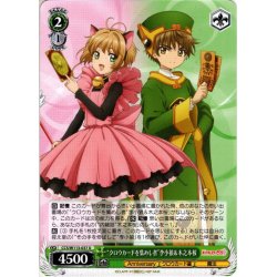 画像1: “クロウカードを集めし者”李小狼＆木之本桜[WS_CCS/W113-037U]