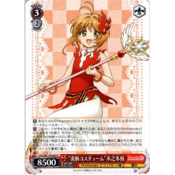 画像1: “炎柄コスチューム”木之本桜[WS_CCS/W113-055R]