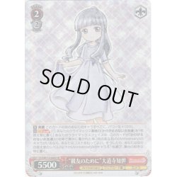 画像1: 【SR仕様(U)】“親友のために”大道寺知世[WS_CCS/W113-060S]