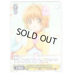 画像1: “チャイナ風コスチューム”木之本桜[WS_CCS/W66-001RR]