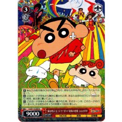 画像1: 嵐を呼ぶ モーレツ!オトナ帝国の逆襲 しんのすけ[WS_CS/S114-059R]