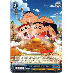 画像1: バカうまっ!B級グルメサバイバル!! しんのすけ[WS_CS/S114-081R]