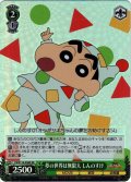 【SR仕様(U)】夢の世界は無限大 しんのすけ[WS_CS/S114-036S]