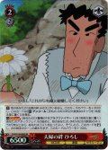 【SR仕様(U)】夫婦の絆 ひろし[WS_CS/S114-058S]