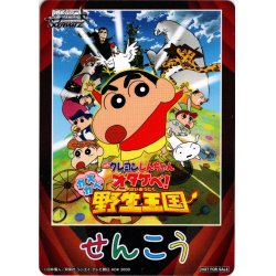 画像1: 先攻マーカー(オタケベ！カスカベ野生王国)[WS_CS/S114PR]【17/31】