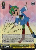 【SP仕様(U)】ドン・クラーイの住民 マタ・タミ[WS_CS/S114-013SP]