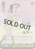 【SP仕様(U)】温泉Gメン 指宿[WS_CS/S114-014SP]