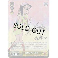画像1: 【SP仕様(U)】温泉Gメン 指宿[WS_CS/S114-014SP]