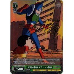 画像1: 【SP仕様(R)】正義の仮面 アクション仮面[WS_CS/S114-030SP]