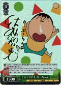 【SP仕様(U)】ミステリアス ボーちゃん[WS_CS/S114-033SP]