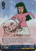 【SP仕様(U)】ミラクルクレヨン ニセななこ[WS_CS/S114-085SP]