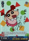 【SP仕様(C)】カスカベ防衛隊の紅一点 ネネちゃん[WS_CS/S114-095SP]